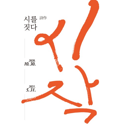 박두진문학관